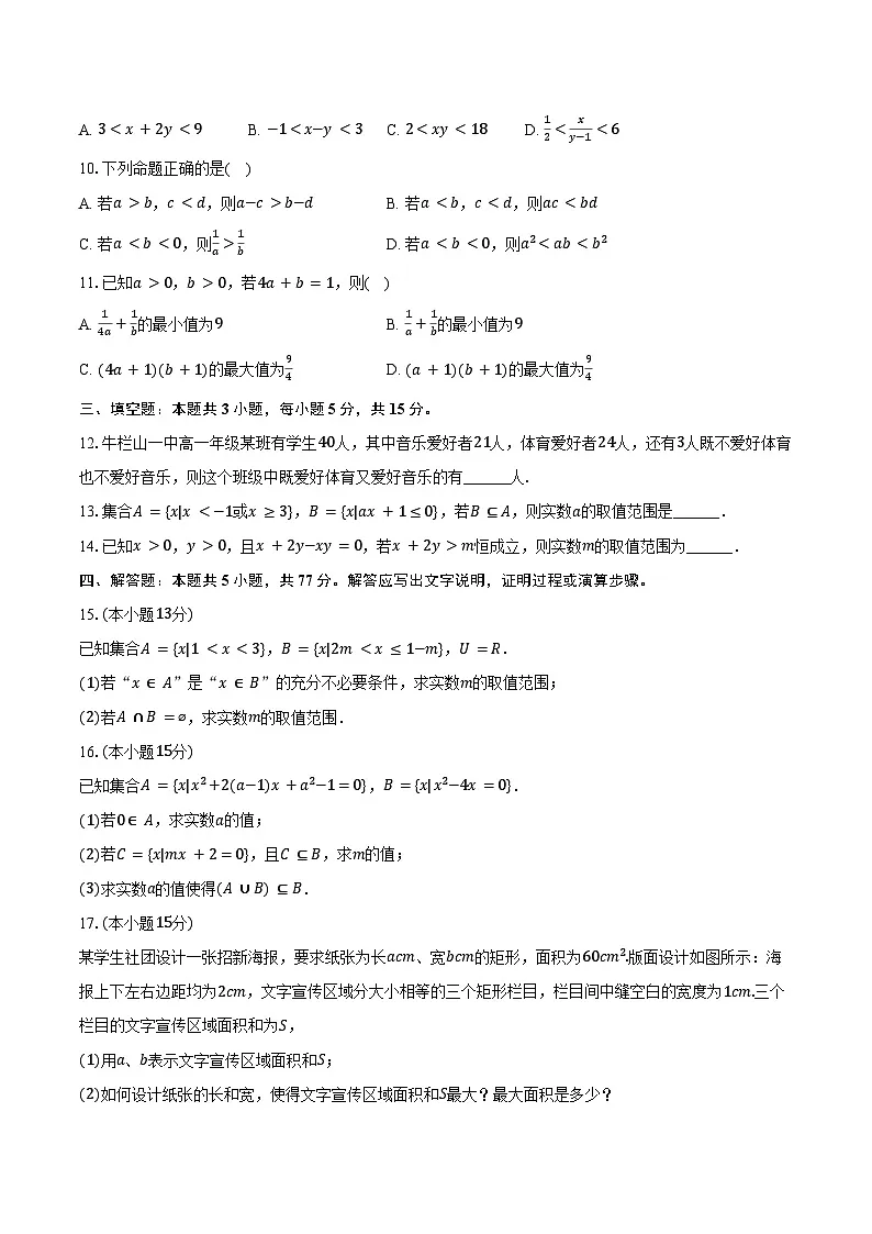 2025-2026学年河南省许昌市禹州第三高级中学集萃校区高一(上)月考数学试卷(9月份)(含答案)第2页
