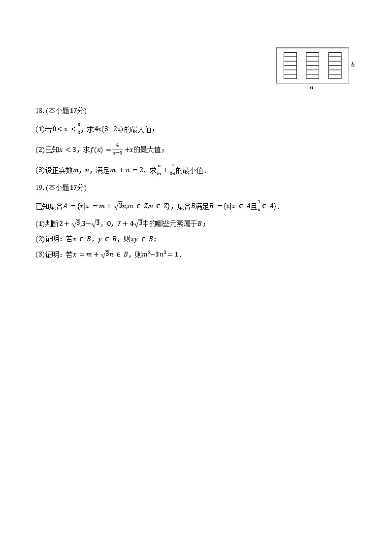 2025-2026学年河南省许昌市禹州第三高级中学集萃校区高一(上)月考数学试卷(9月份)(含答案)第3页