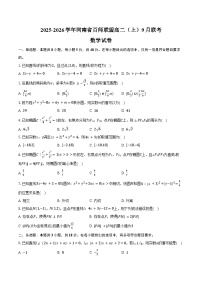 2025-2026学年河南省百师联盟高二（上）联考数学试卷（9月份）（含答案）
