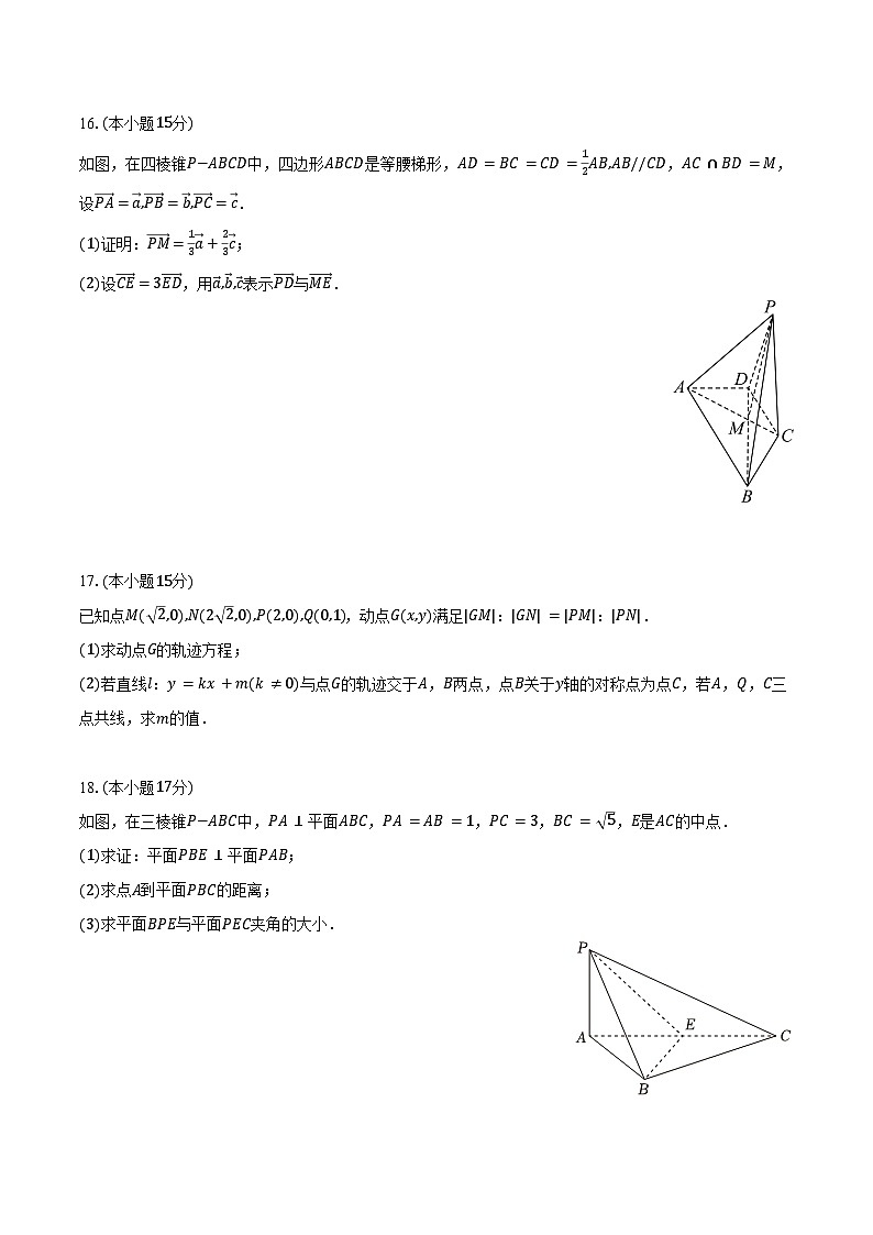 2025-2026学年河北省保定市定州中学高二(上)9月月考数学试卷(含解析)第3页