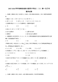 2025-2026学年海南省琼海市嘉积中学高三（上）第一次月考数学试卷（9月份）（含解析）