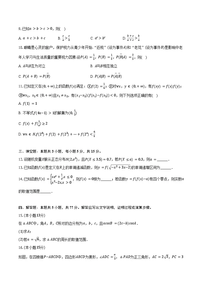 2025-2026学年海南省琼海市嘉积中学高三(上)第一次月考数学试卷(9月份)(含解析)第2页