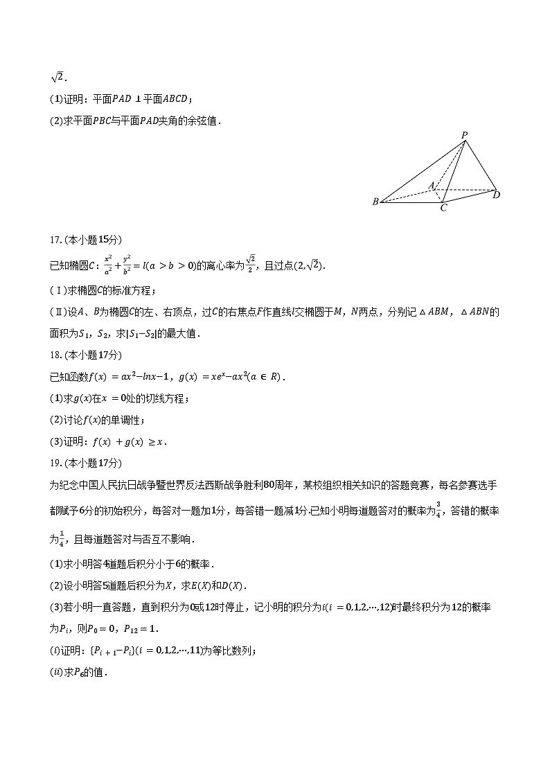 2025-2026学年海南省琼海市嘉积中学高三(上)第一次月考数学试卷(9月份)(含解析)第3页