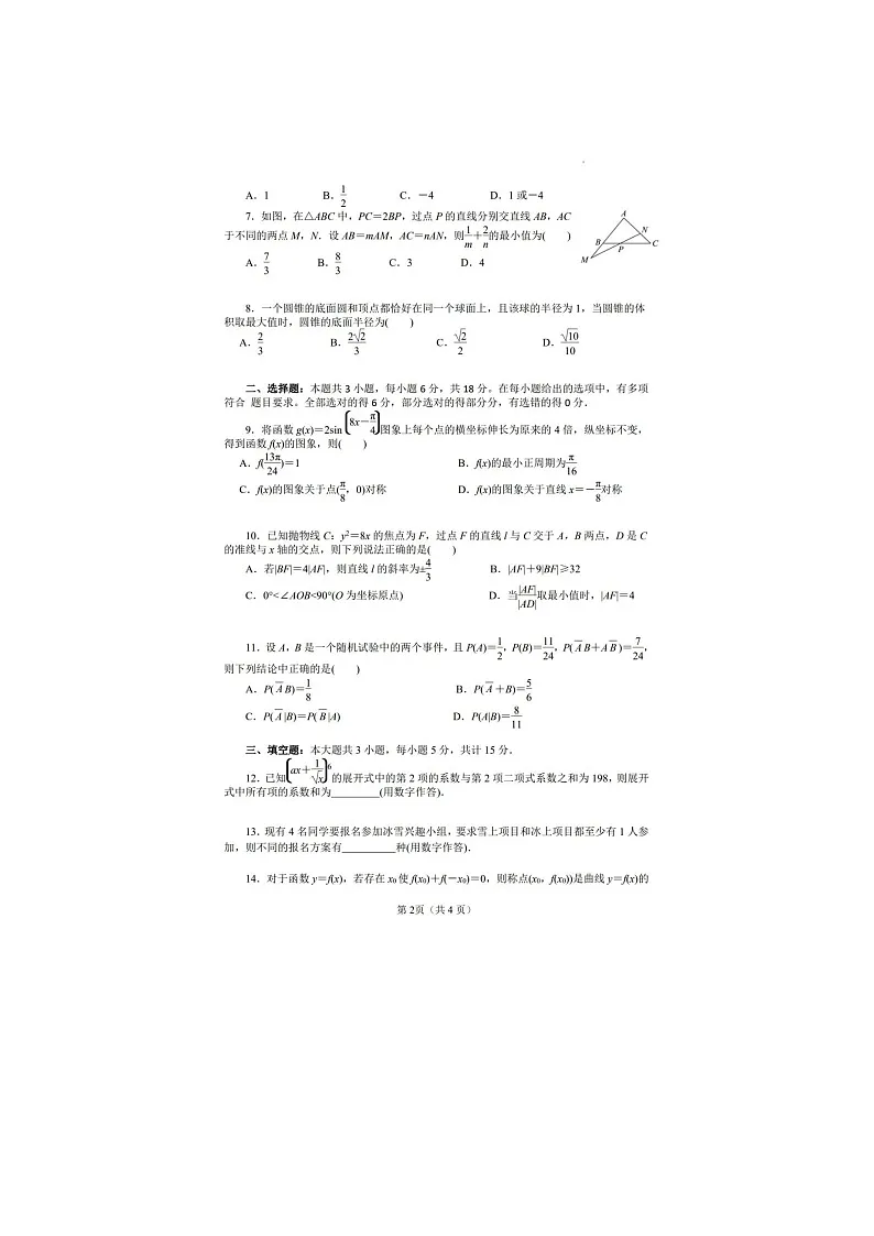湖南省衡阳市第一中学2026届高三上学期第一次月考数学含答案第2页