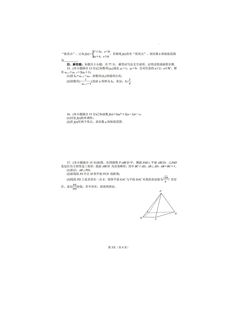 湖南省衡阳市第一中学2026届高三上学期第一次月考数学含答案第3页