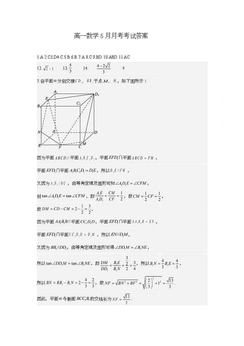 高一数学5月月考考试答案第1页