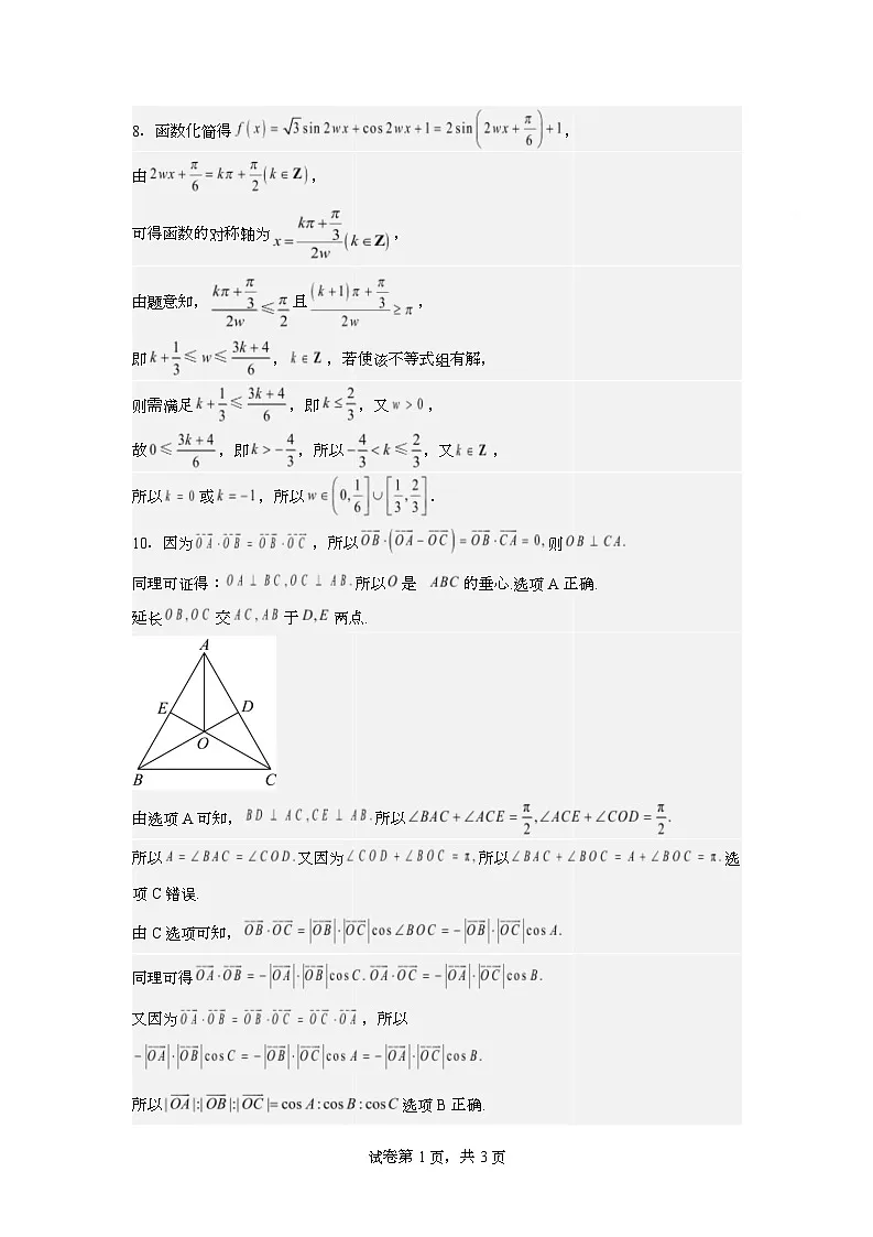 高一数学5月月考考试答案第2页