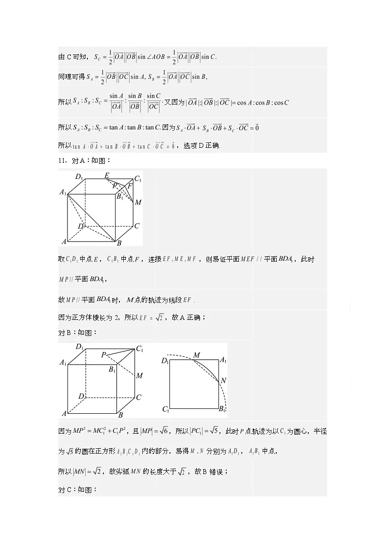 高一数学5月月考考试答案第3页