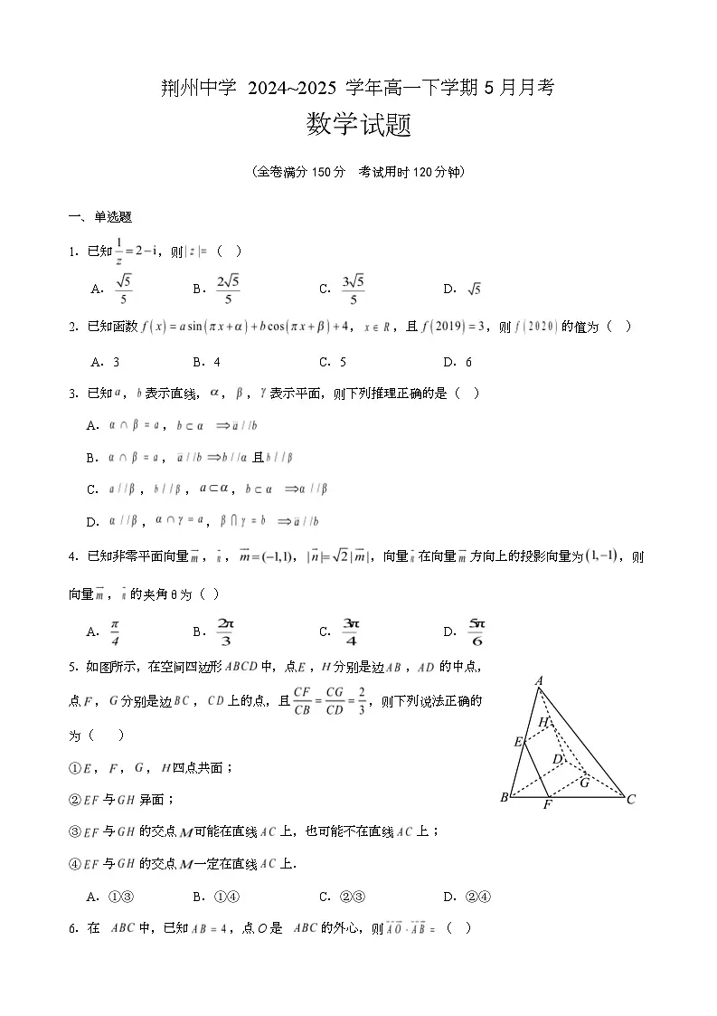 高一数学5月月考试卷(1)第1页