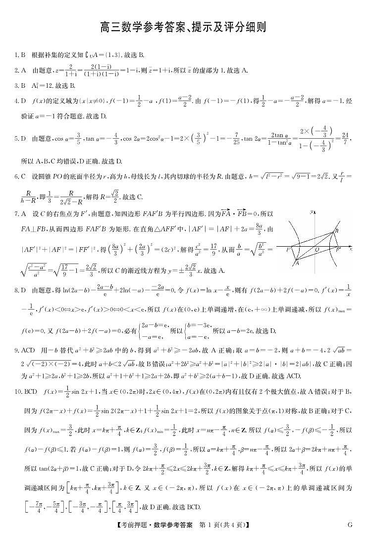 数学答案-355ed959f709第1页