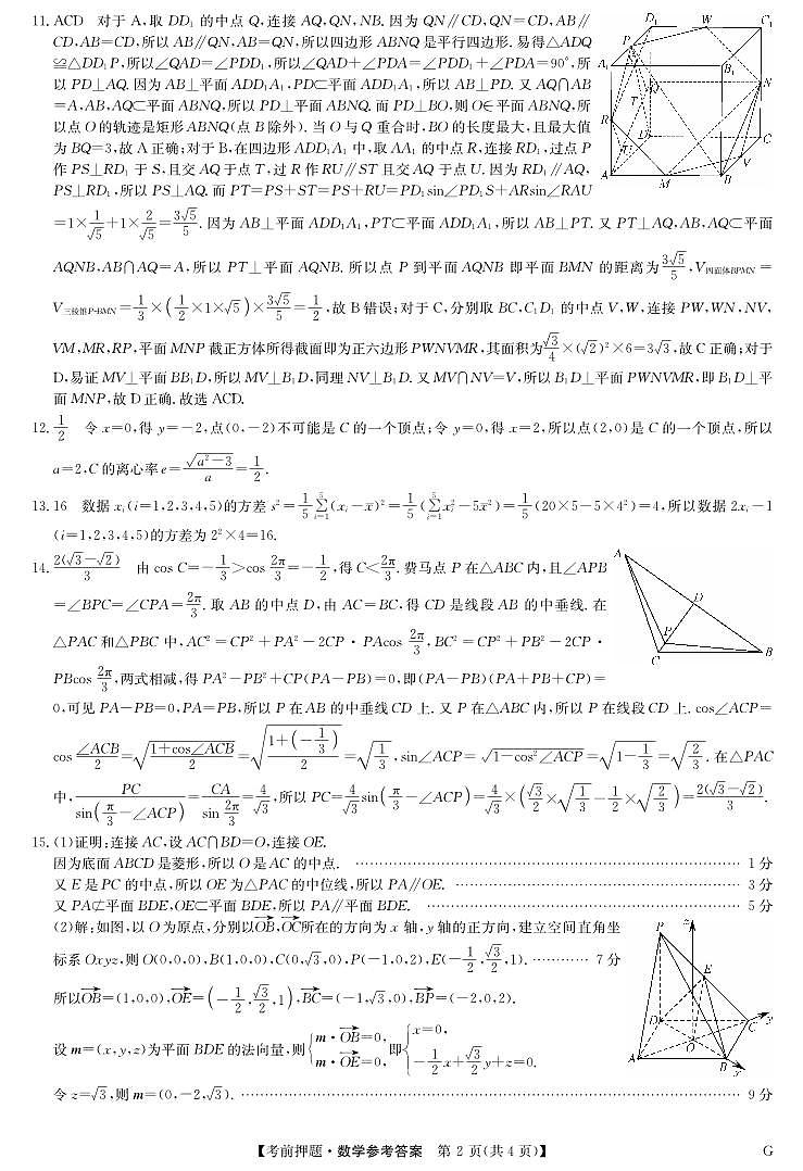 数学答案-355ed959f709第2页