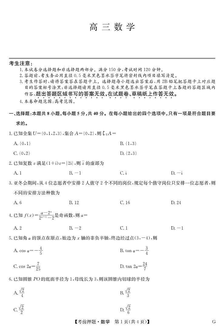 数学第1页