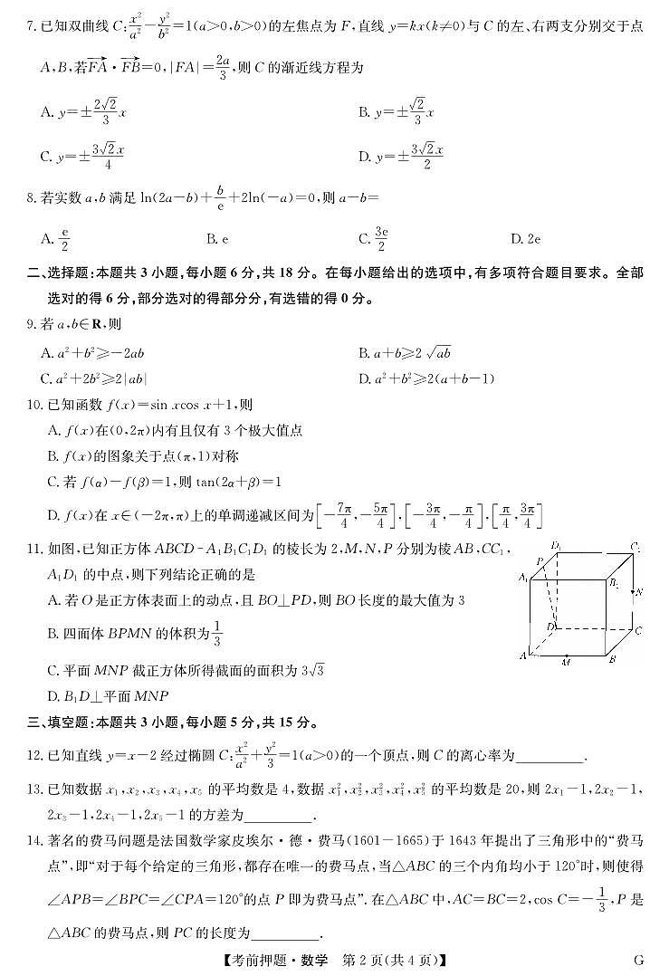 数学第2页