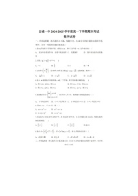 吉林省白城市一中2024-2025学年高一下学期期末考试数学卷含答案