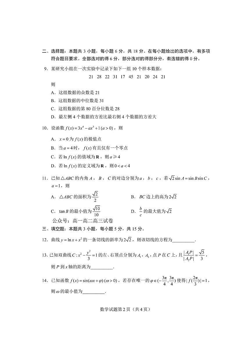 数学试题-圆梦杯2025年普通高等学校招生“圆梦杯”统一模拟考试(九)试题无答案第2页