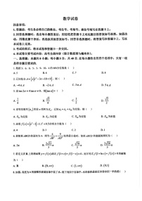 辽宁省抚顺市省重点高中六校协作体2025届高三上学期期末考试-数学试卷（含答案）