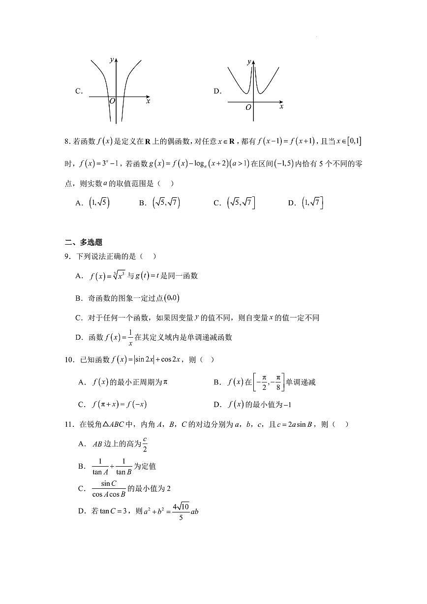 数学-江苏省扬州中学2026届高三上学期9月月考试题及答案第2页