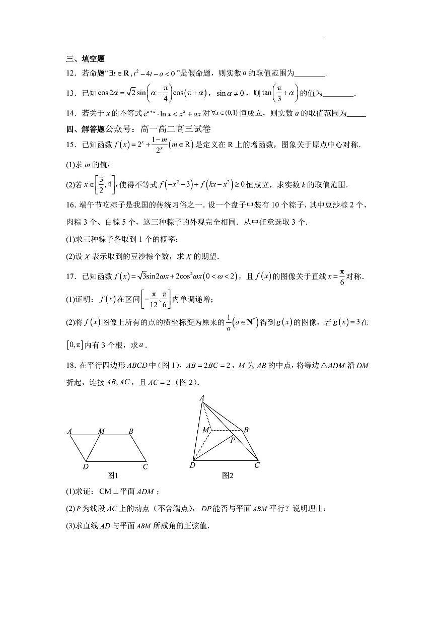 数学-江苏省扬州中学2026届高三上学期9月月考试题及答案第3页