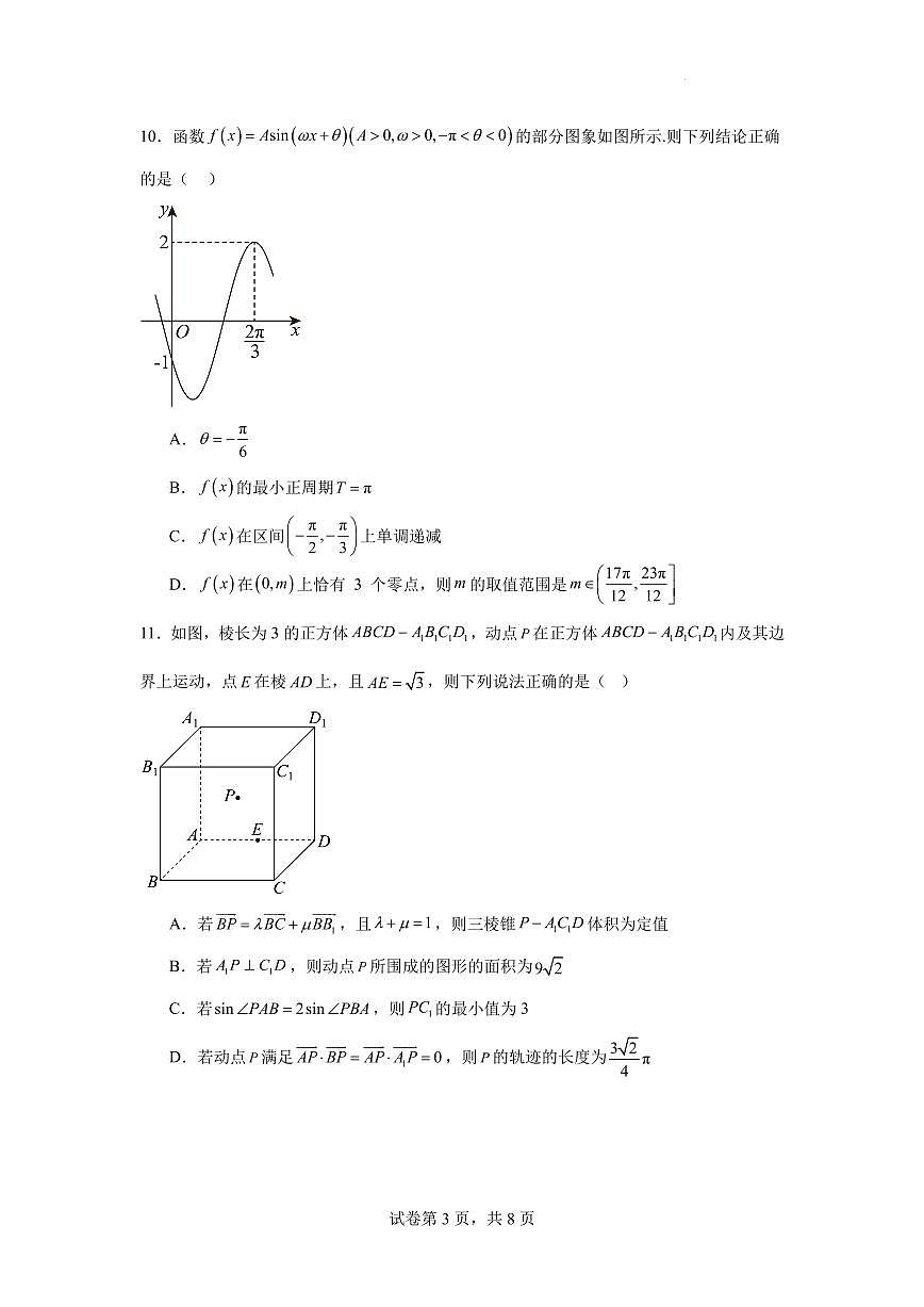 数学试题-湖南雅礼中学2025-2026学年高二上学期9月第一次阶段检测模拟试题及答案第3页