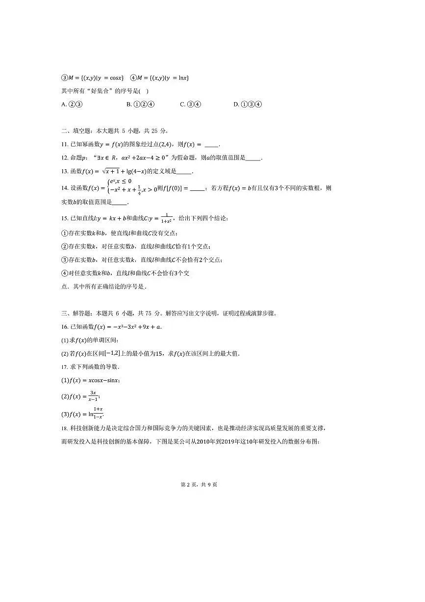 2025~2026学年北京市西城区育才学校高三上9月月考数学试卷(含答案)第2页