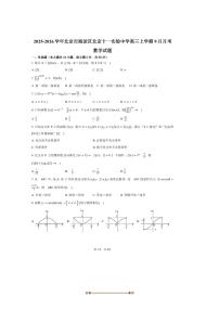 2025～2026学年北京市海淀区北京十一实验中学高三上9月月考数学试卷(含答案)