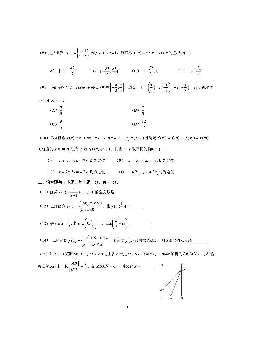 北京市八一学校2025~2026学年高三上10月月考数学试卷(含答案)第2页