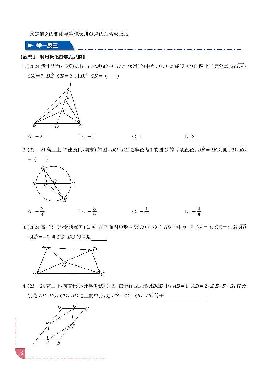 2026年高考数学一轮复习专题训练 极化恒等式与等和(高)线定理【四大题型】(原卷版+解析版)第3页