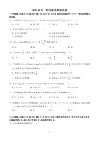 安徽师范大学附属中学2026届高三上学期10月阶段性考试数学试题（含答案）