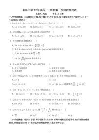 山东省泰安市新泰一中老校区（新泰中学）2025-2026学年高一上学期第一次月考数学试题（含答案）