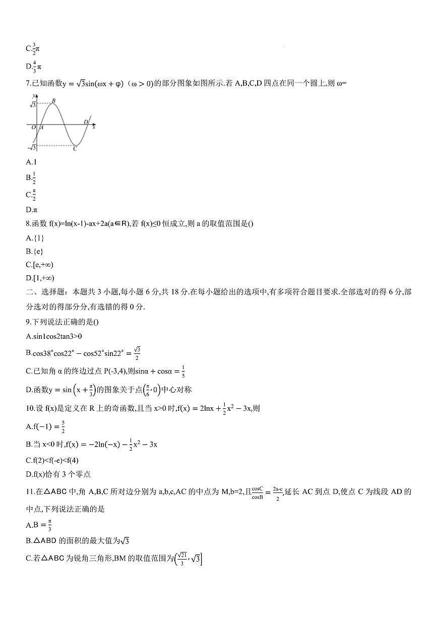 重庆市育才中学校等三校2026届高三上期10月联考数学试题(含答案)第2页