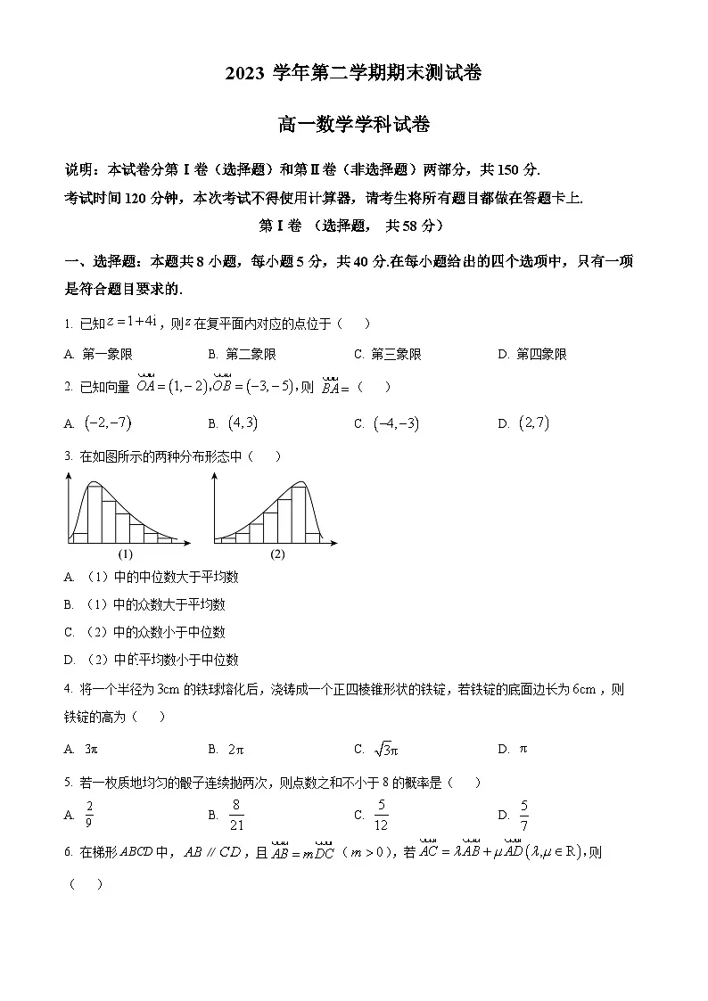浙江省宁波市慈溪市2023-2024学年高一下学期期末测试数学试卷(原卷版)第1页