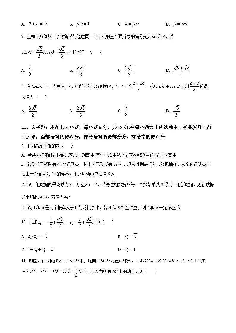 浙江省宁波市慈溪市2023-2024学年高一下学期期末测试数学试卷(原卷版)第2页