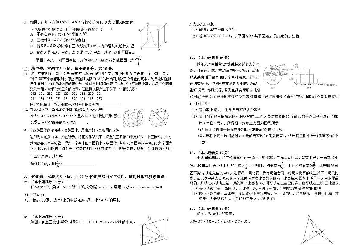 安徽省六安第一中学2023-2024学年高一下学期6月期末数学试题第2页