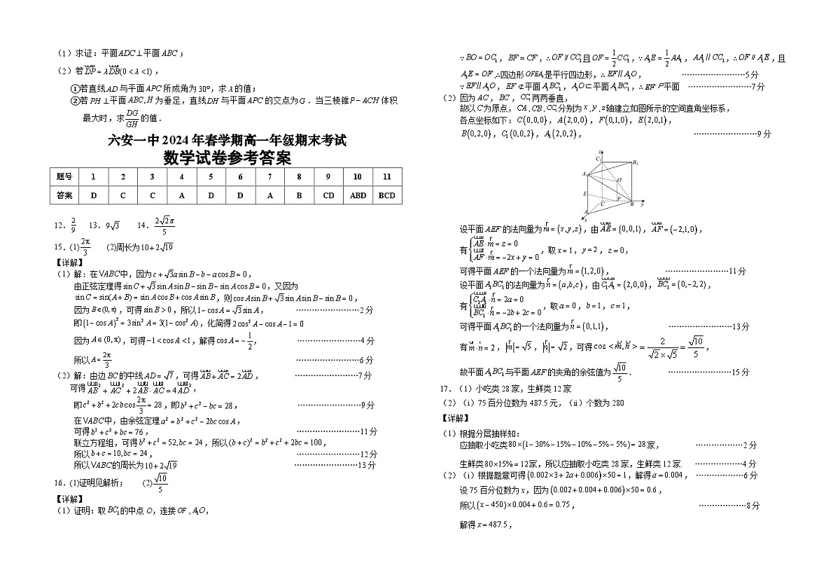 安徽省六安第一中学2023-2024学年高一下学期6月期末数学试题第3页
