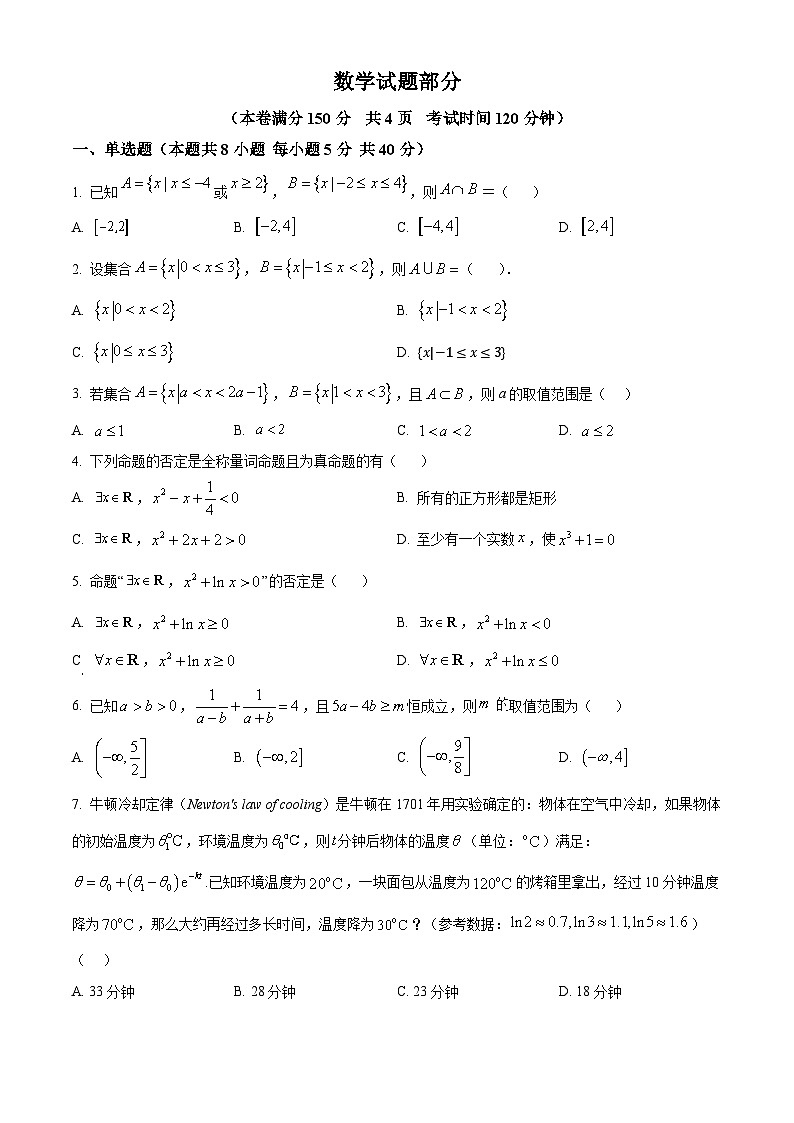 江苏省连云港市新海高级中学2024-2025学年高一上学期开学质量检测数学试题(原卷版)第1页