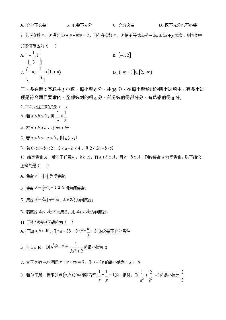 河南省信阳高级中学2025-2026学年高一上期9月考试数学试卷第2页