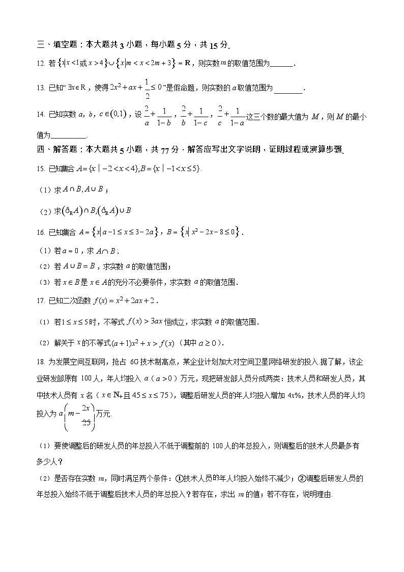 河南省信阳高级中学2025-2026学年高一上期9月考试数学试卷第3页