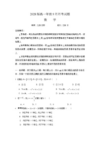 陕西省汉中市西乡县第一中学2025-2026学年高一上学期9月月考数学试卷