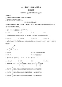 四川省仁寿第一中学校南校区2025-2026学年高二上学期9月月考数学试卷