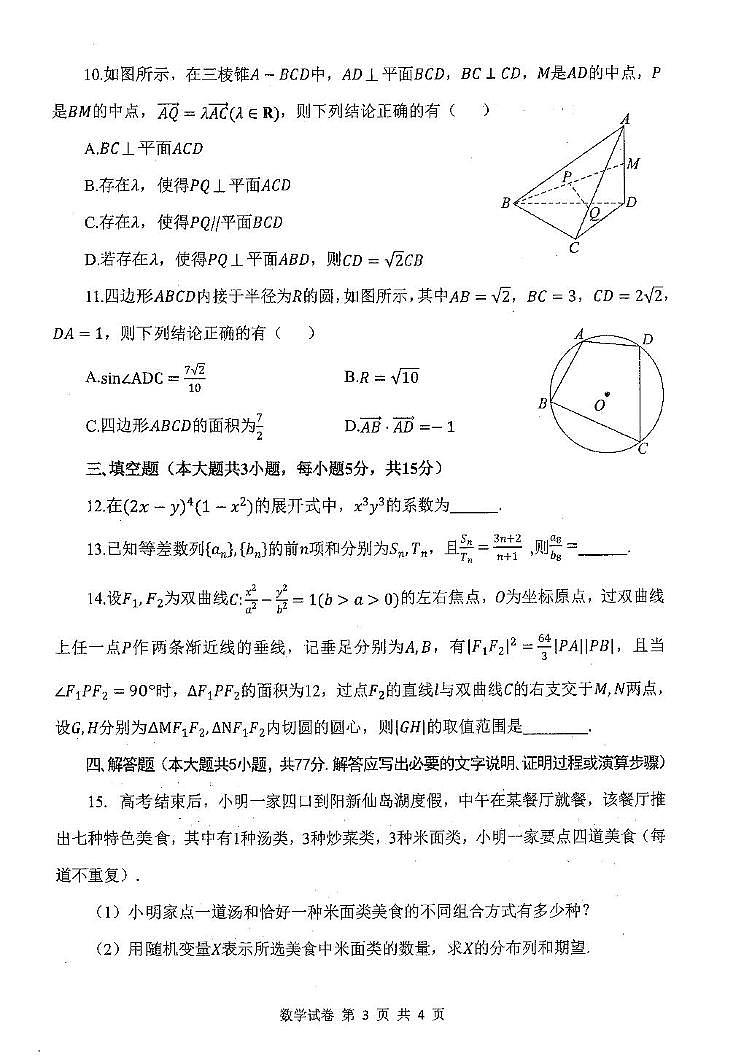 湖北省腾云联盟2026届高三上学期开学考试数学试卷+答案第3页