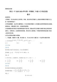 河北省秦皇岛市青龙满族自治县第一中学2025-2026学年高二上学期9月月考数学试卷+答案