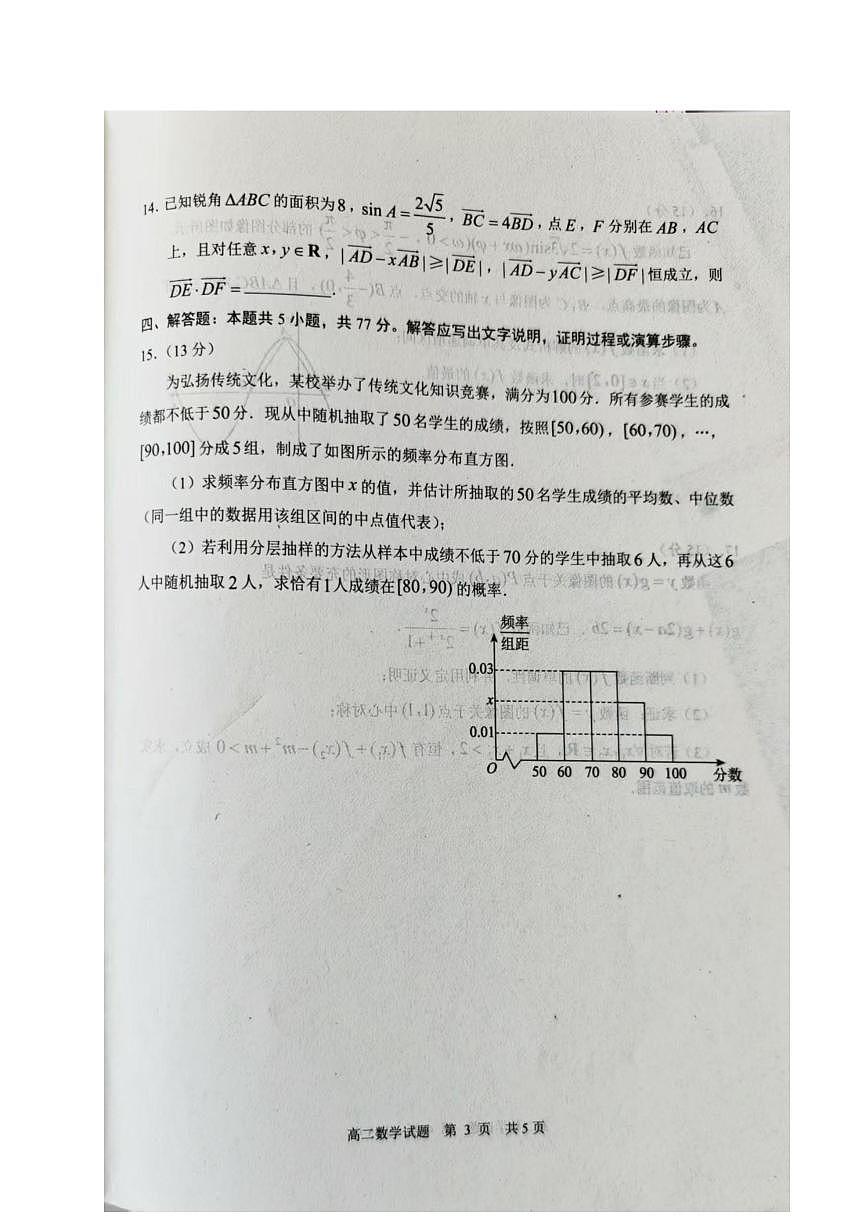 山东省日照市2025-2026学年高二上学期开学考试数学试卷+答案第3页