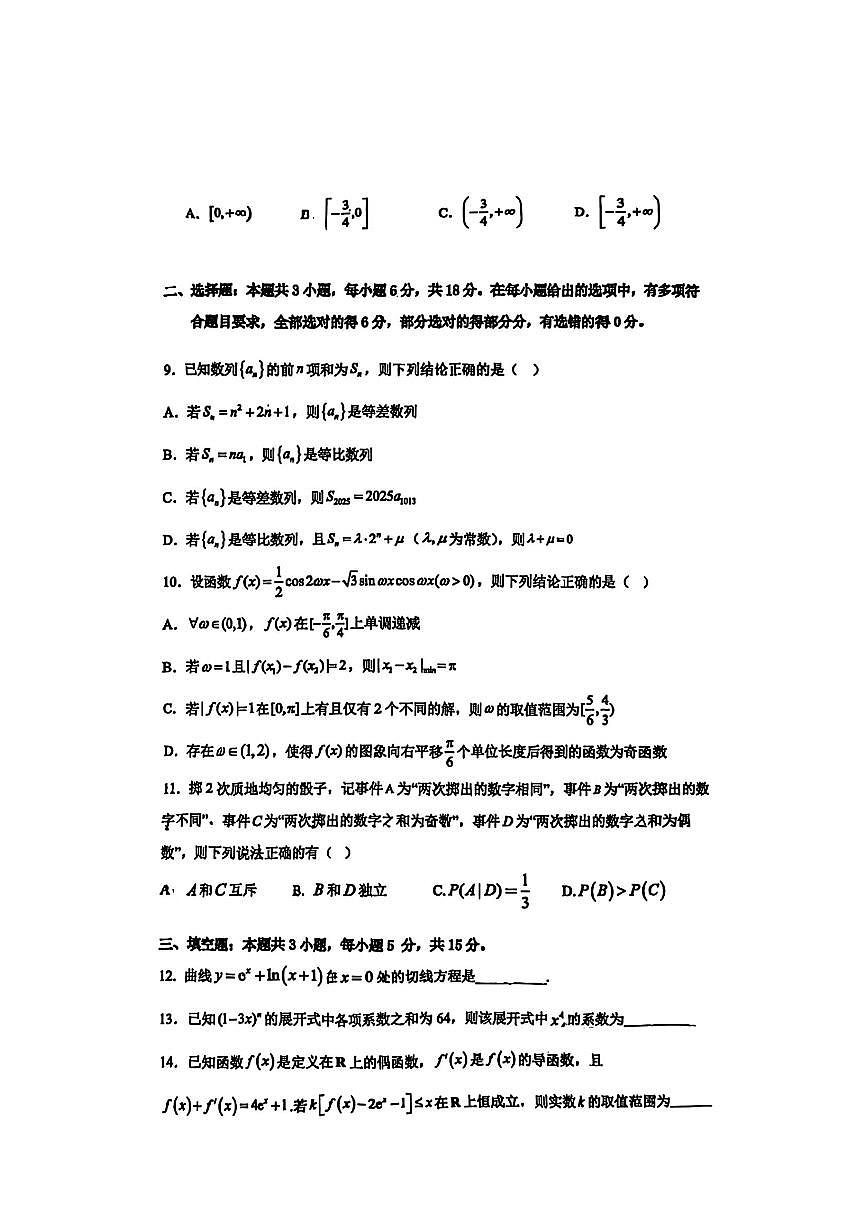 2025年佛山高三上学期10月数学试题无答案第2页