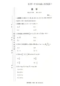 湖南省长沙市第一中学2025-2026学年高三上学期月考(二)(10月)数学试题(含答案)