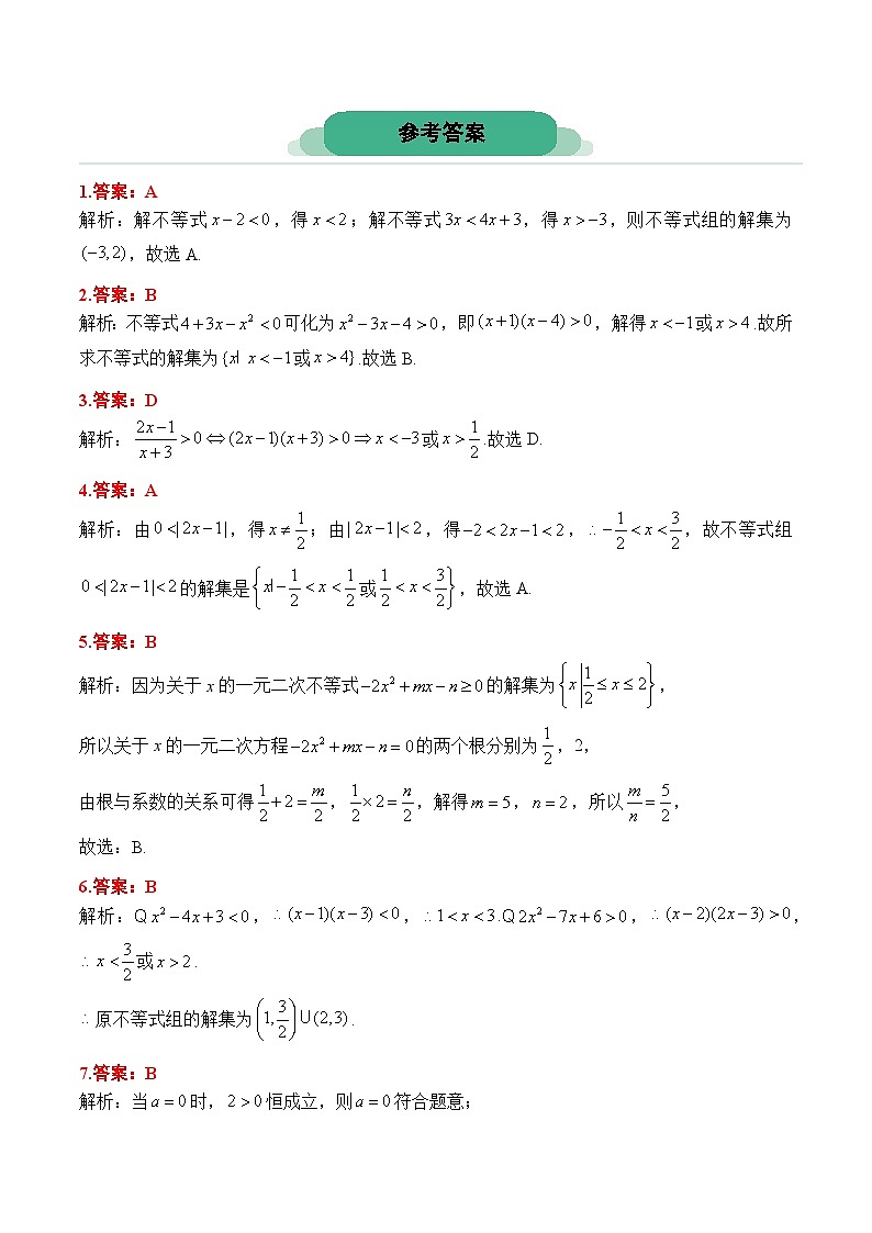 第六周——2025年秋必修一高一数学人教B版(2019)周末小测卷(含答案)第3页