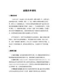 高中数学人教A版 (2019)必修 第一册函数的基本性质教案设计