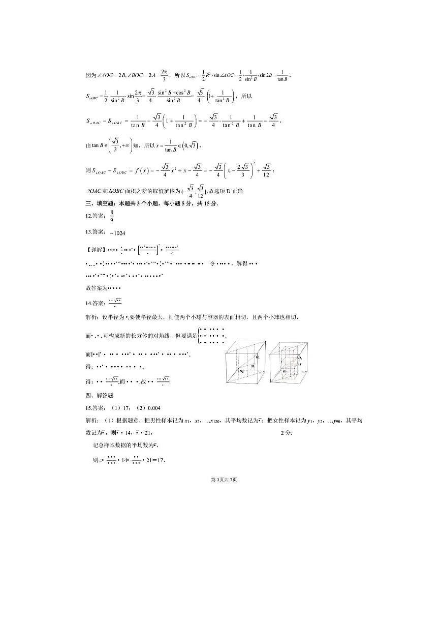参考答案第3页