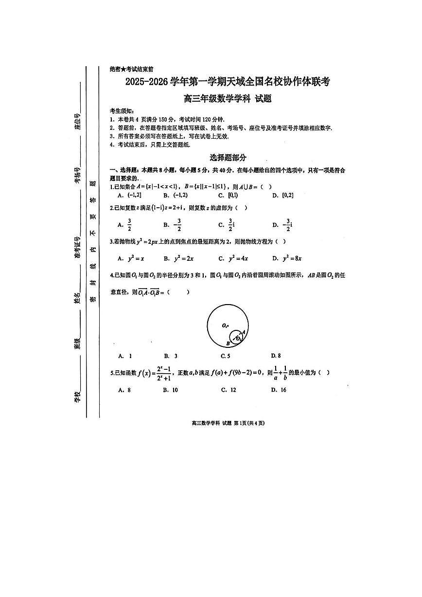 数学试题第1页