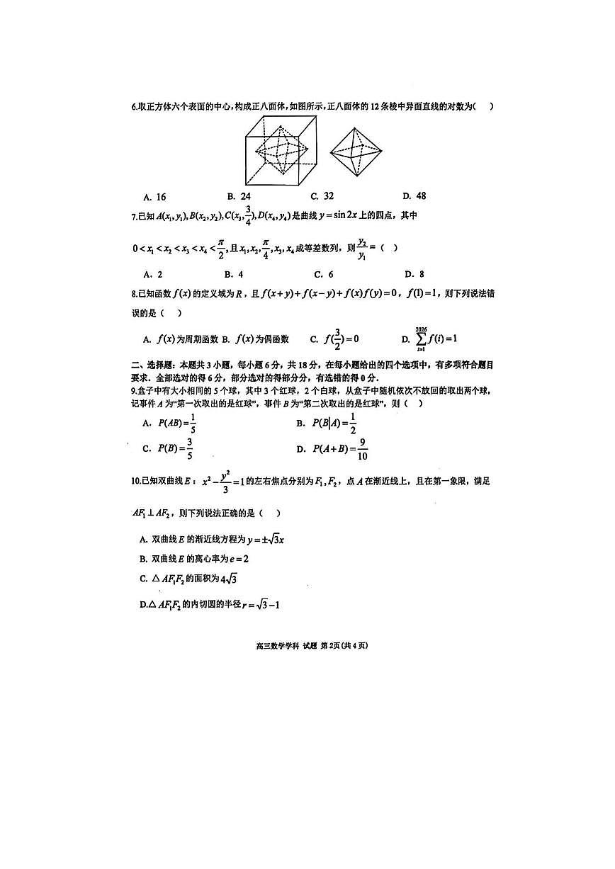 数学试题第2页