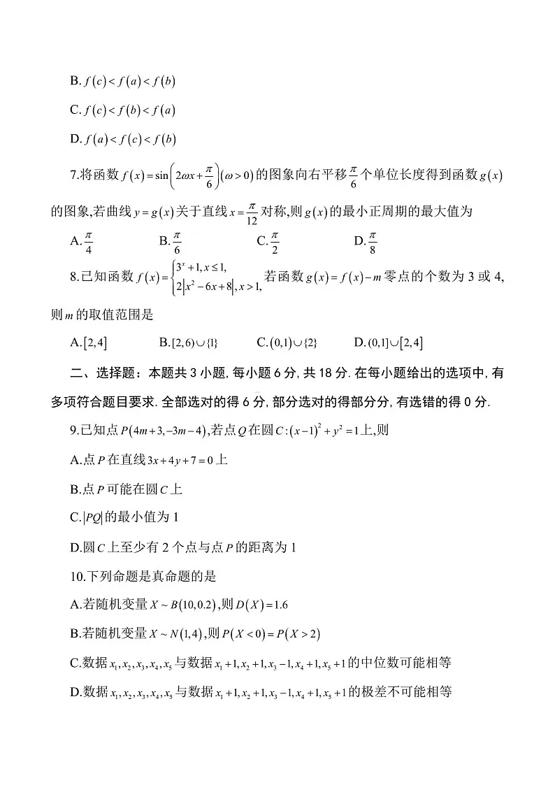 广西南宁市金太阳2025届高三上学期1月第一次模考-数学试题(含答案)第2页
